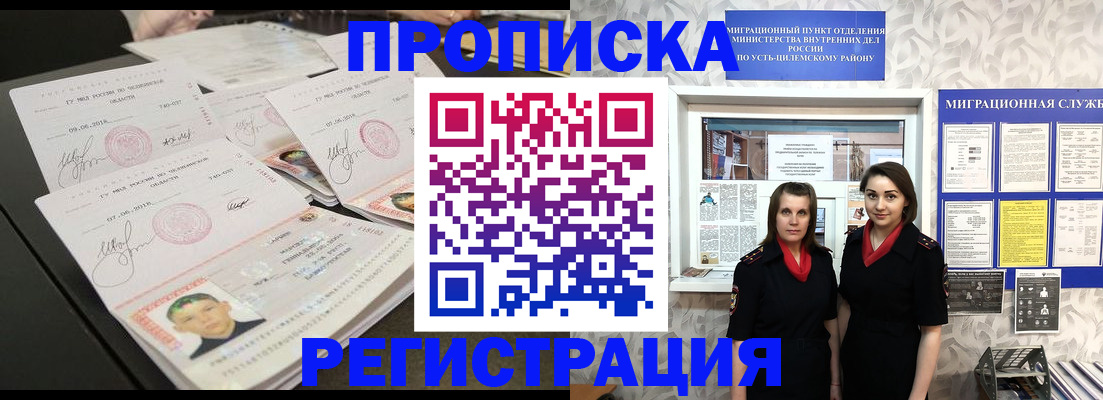 купить прописку в Нязепетровске